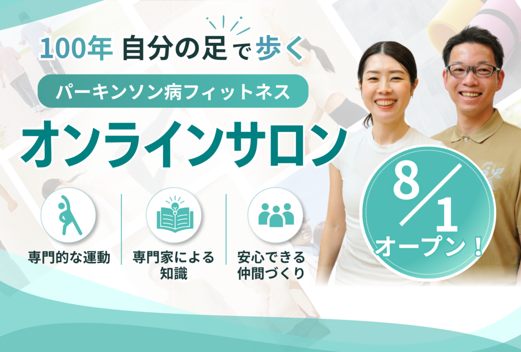 パーキンソン病フィットネス2